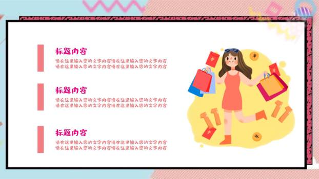 粉色卡通扁平三七女生节活动策划模板PPT模板9