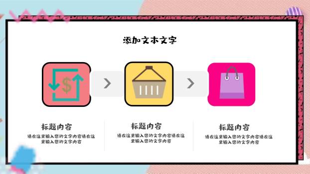 粉色卡通扁平三七女生节活动策划模板PPT模板1