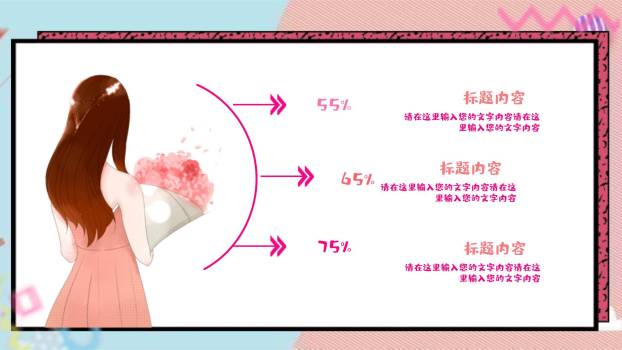 粉色卡通扁平三七女生节活动策划模板PPT模板6