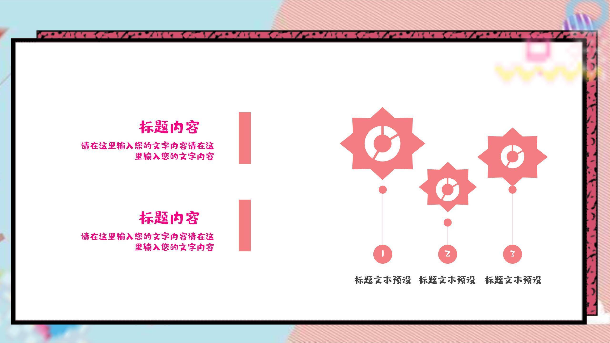 粉色卡通扁平三七女生节活动策划模板PPT模板7