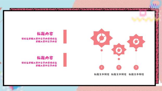 粉色卡通扁平三七女生节活动策划模板PPT模板7
