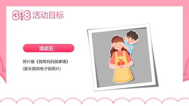 粉色卡通可爱三八妇女节幼儿园主题班会PPT模板8