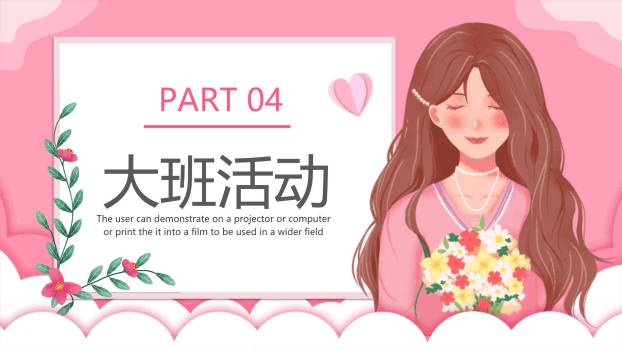 粉色卡通可爱三八妇女节幼儿园主题班会PPT模板9