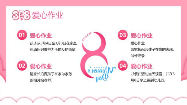 粉色卡通可爱三八妇女节幼儿园主题班会PPT模板1