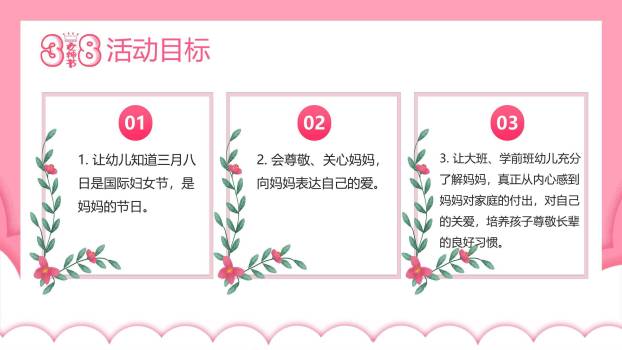 粉色卡通可爱三八妇女节幼儿园主题班会PPT模板3