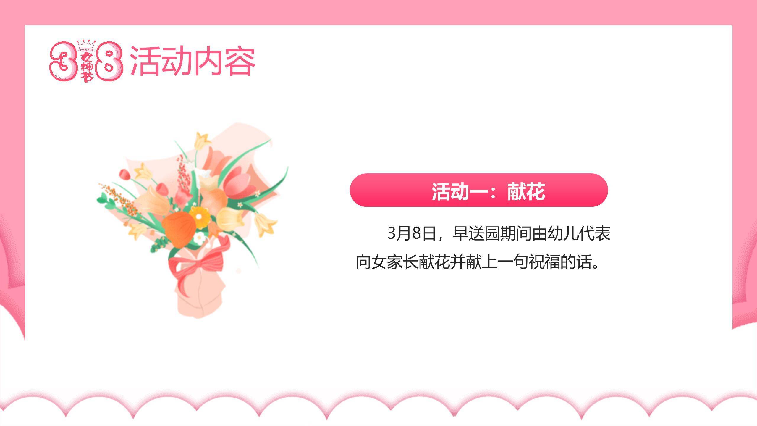 粉色卡通可爱三八妇女节幼儿园主题班会PPT模板4