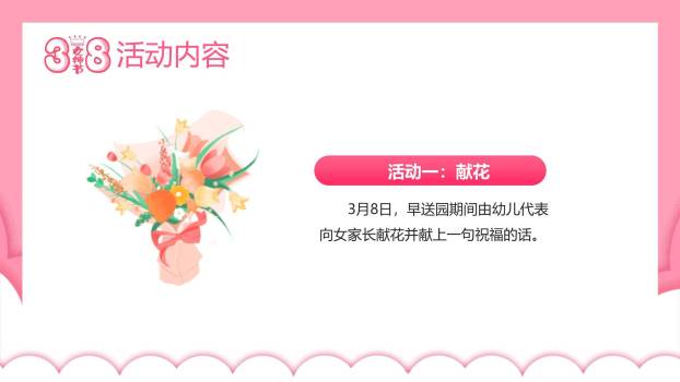 粉色卡通可爱三八妇女节幼儿园主题班会PPT模板4