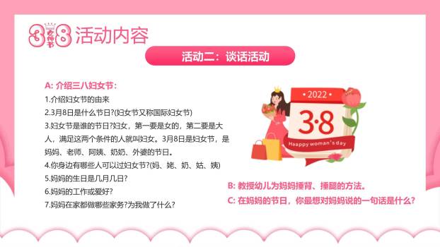 粉色卡通可爱三八妇女节幼儿园主题班会PPT模板5