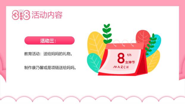 粉色卡通可爱三八妇女节幼儿园主题班会PPT模板6