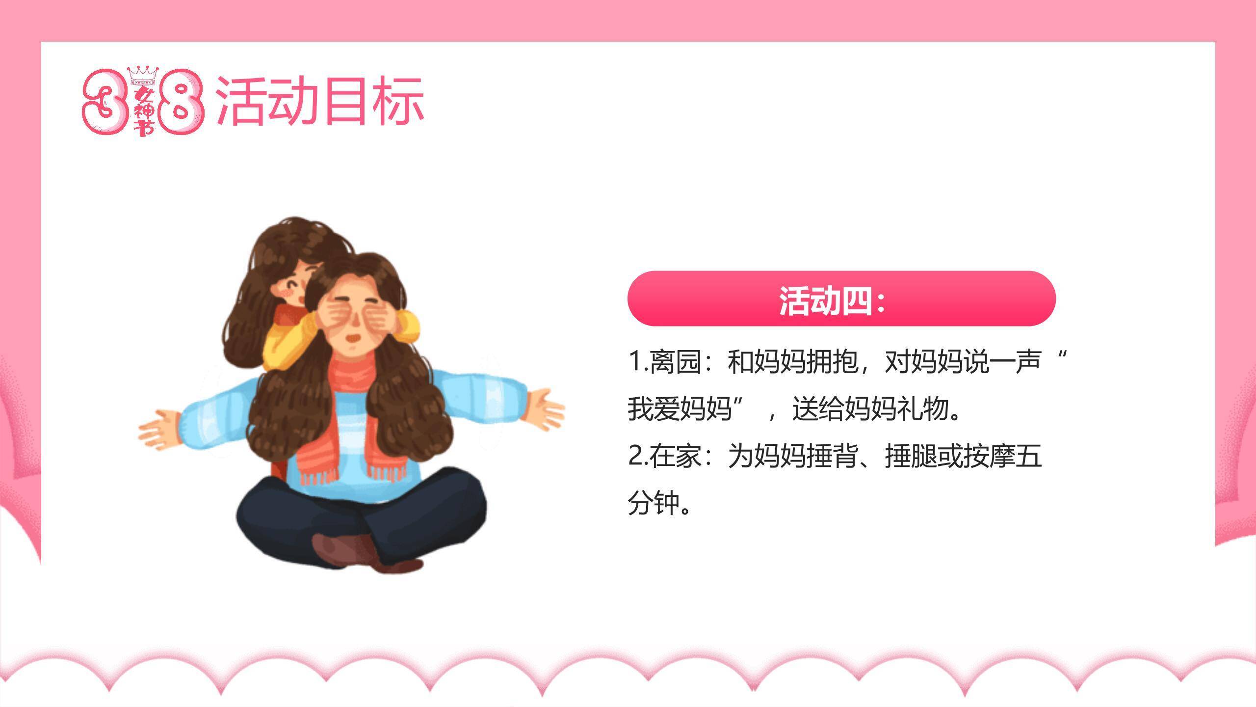 粉色卡通可爱三八妇女节幼儿园主题班会PPT模板7