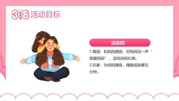 粉色卡通可爱三八妇女节幼儿园主题班会PPT模板7