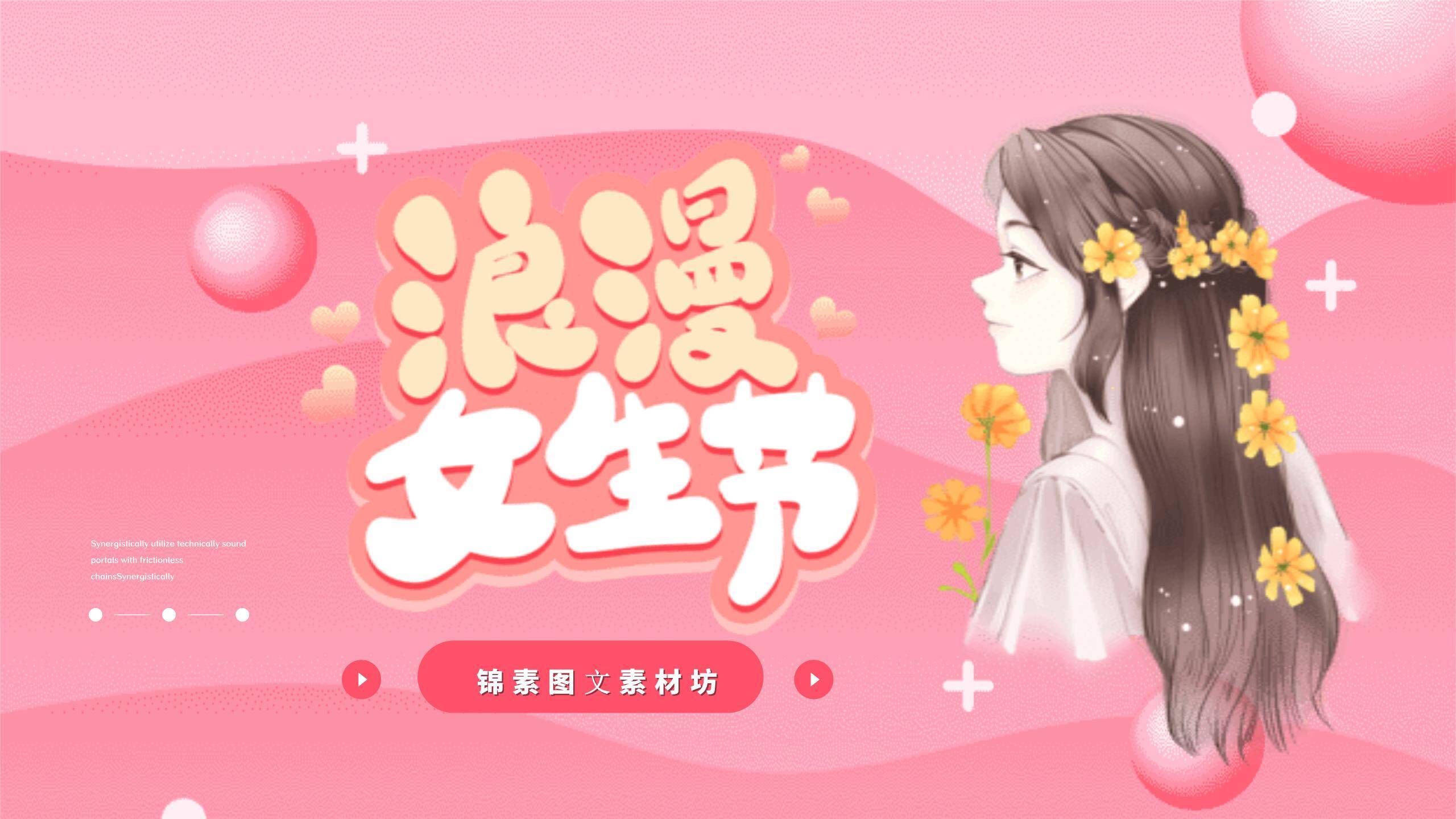 粉色插画唯美女生节浪漫时光宣传PPT模板0