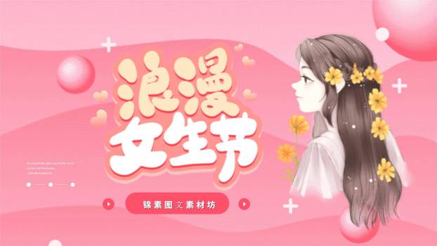 粉色插画唯美女生节浪漫时光宣传PPT模板0