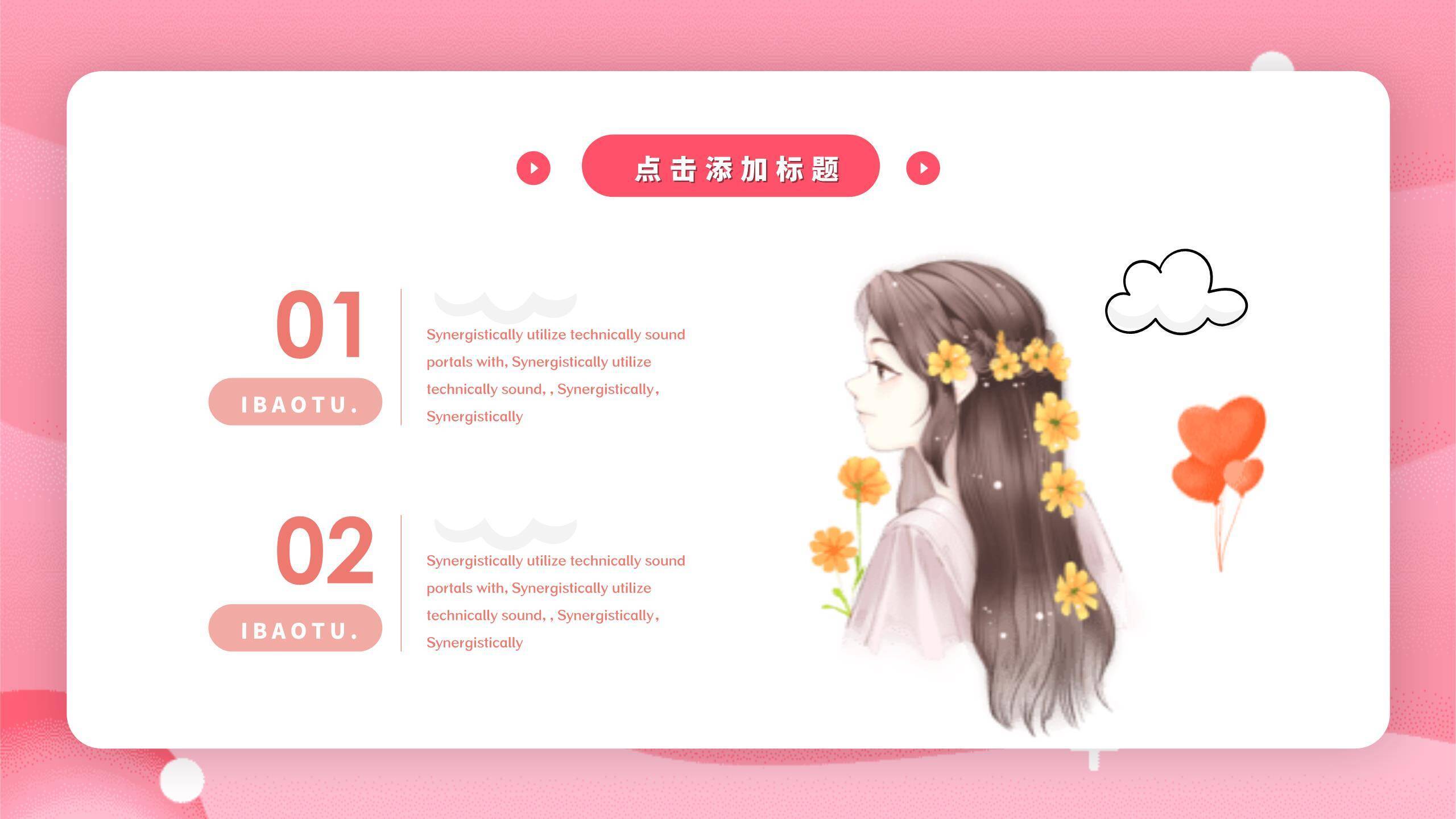 粉色插画唯美女生节浪漫时光宣传PPT模板4