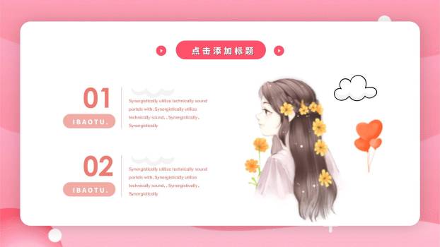 粉色插画唯美女生节浪漫时光宣传PPT模板4