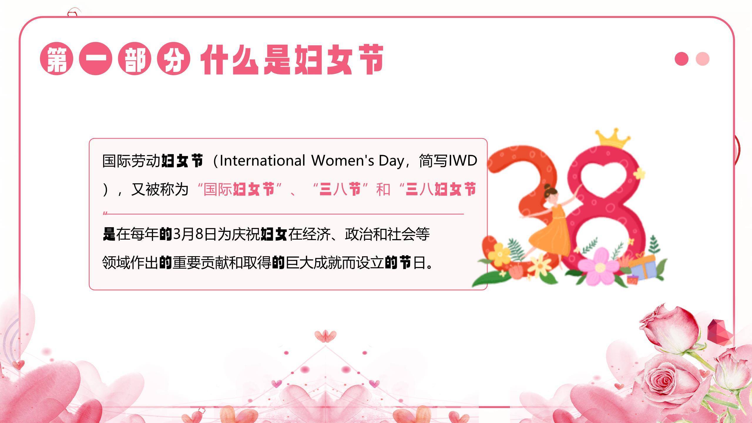 粉色卡通温馨三八妇女节感恩妈妈主题班会PPT模板9
