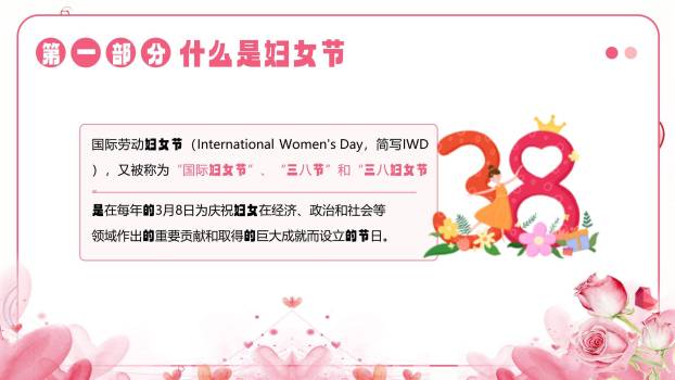 粉色卡通温馨三八妇女节感恩妈妈主题班会PPT模板9
