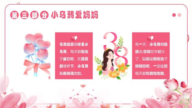 粉色卡通温馨三八妇女节感恩妈妈主题班会PPT模板1