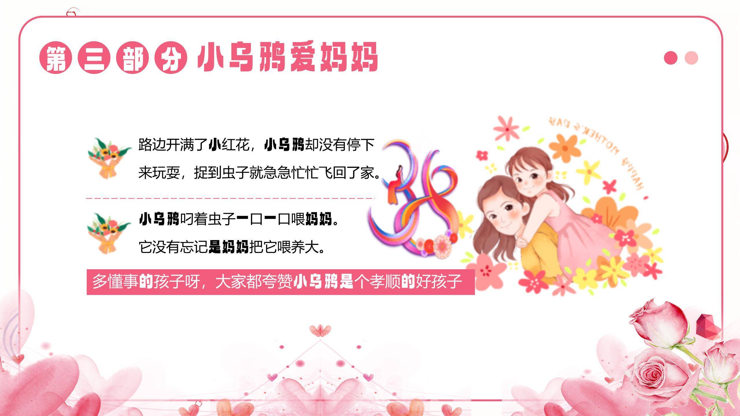 粉色卡通温馨三八妇女节感恩妈妈主题班会PPT模板2