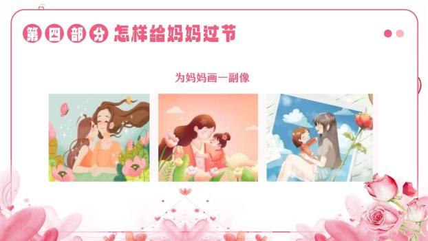 粉色卡通温馨三八妇女节感恩妈妈主题班会PPT模板4