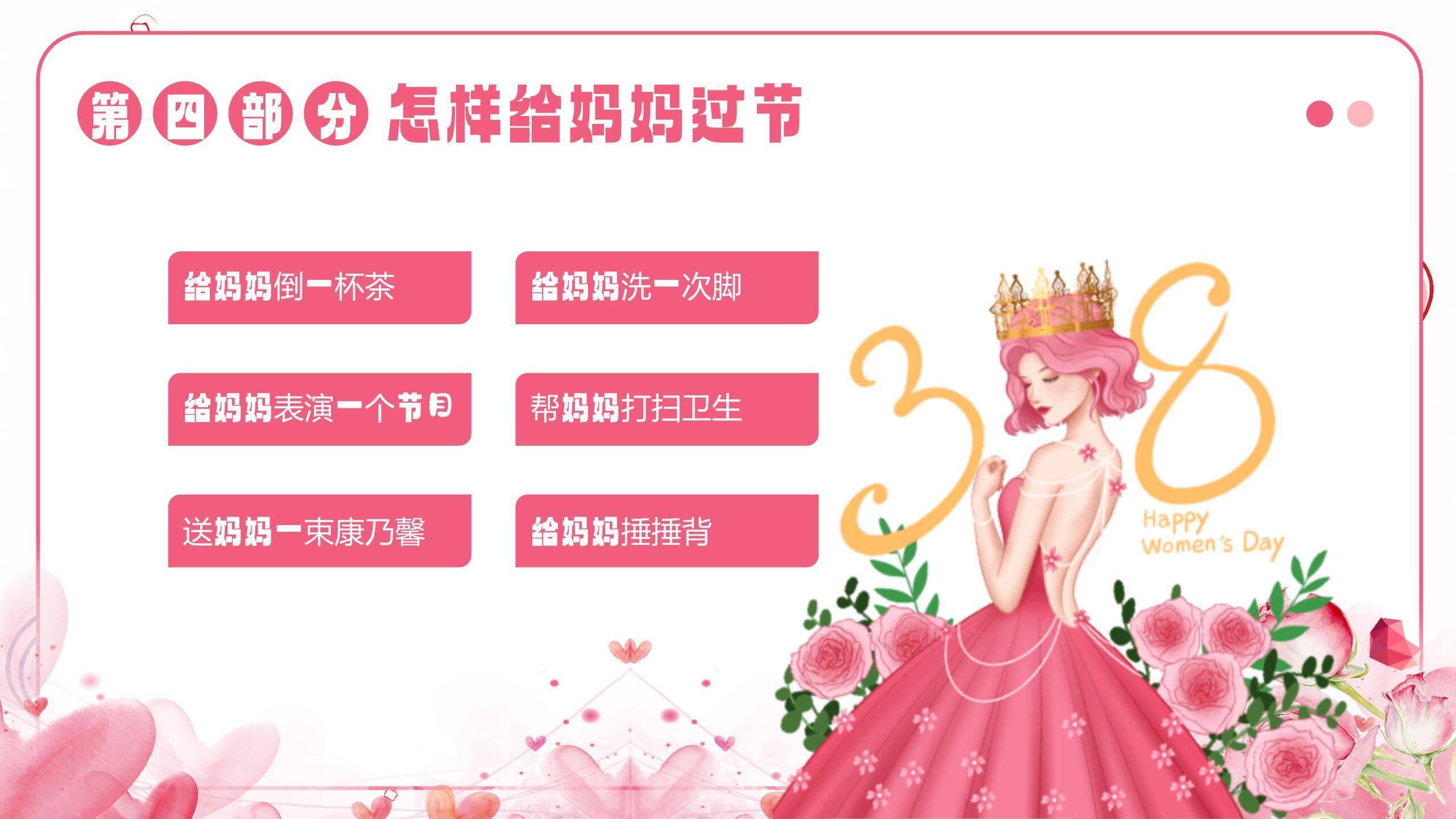 粉色卡通温馨三八妇女节感恩妈妈主题班会PPT模板5
