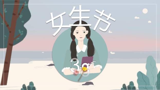 蓝色极简插画女生节海边时光主题PPT模板0