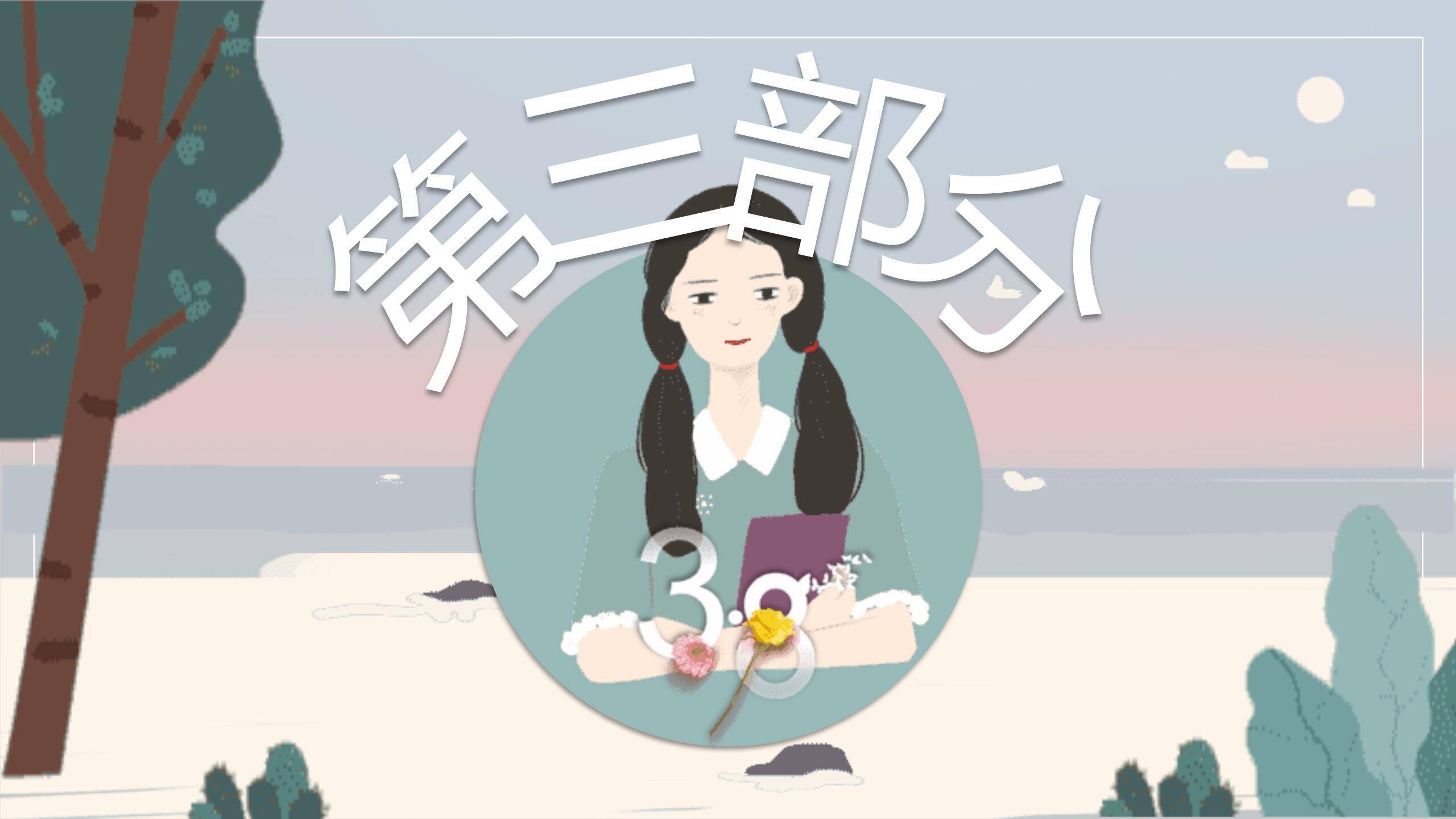 蓝色极简插画女生节海边时光主题PPT模板4