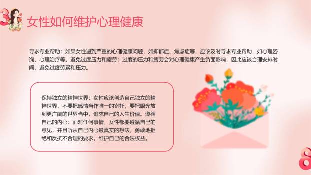 粉色唯美艺术三七女生节女性健康讲座PPT模板2