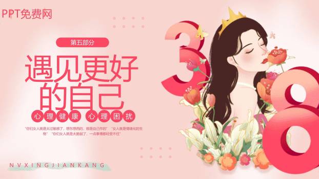 粉色唯美艺术三七女生节女性健康讲座PPT模板3