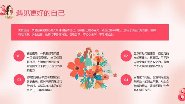 粉色唯美艺术三七女生节女性健康讲座PPT模板4
