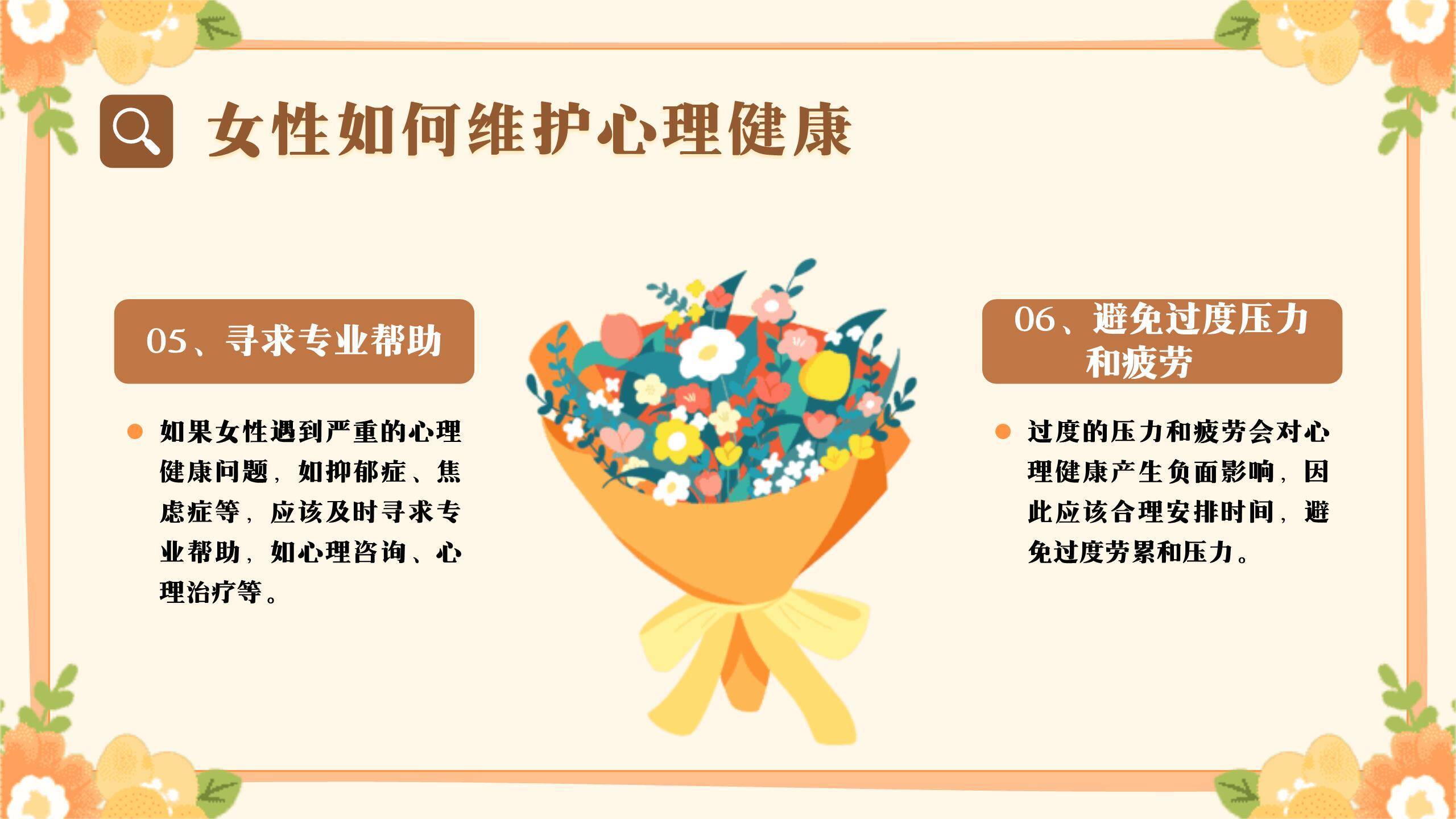 橙色温馨手绘女生节女性健康话题讲座PPT模板9