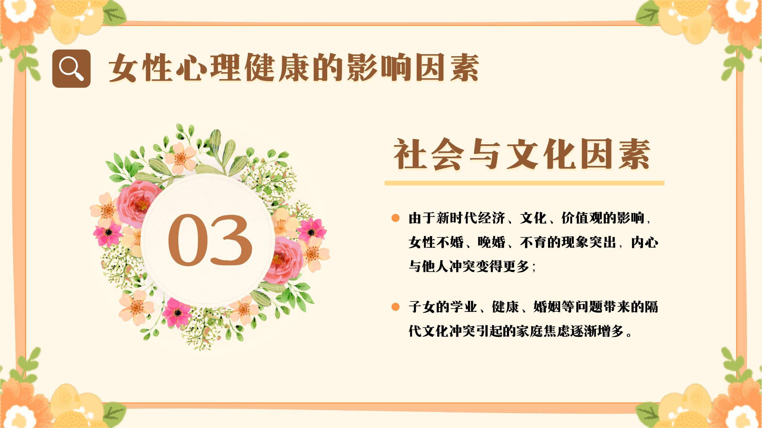 橙色温馨手绘女生节女性健康话题讲座PPT模板4