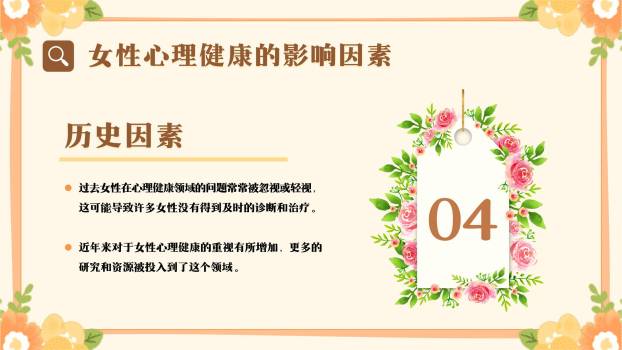 橙色温馨手绘女生节女性健康话题讲座PPT模板5