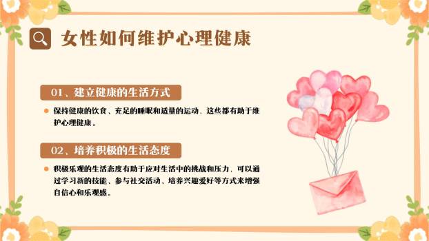 橙色温馨手绘女生节女性健康话题讲座PPT模板7