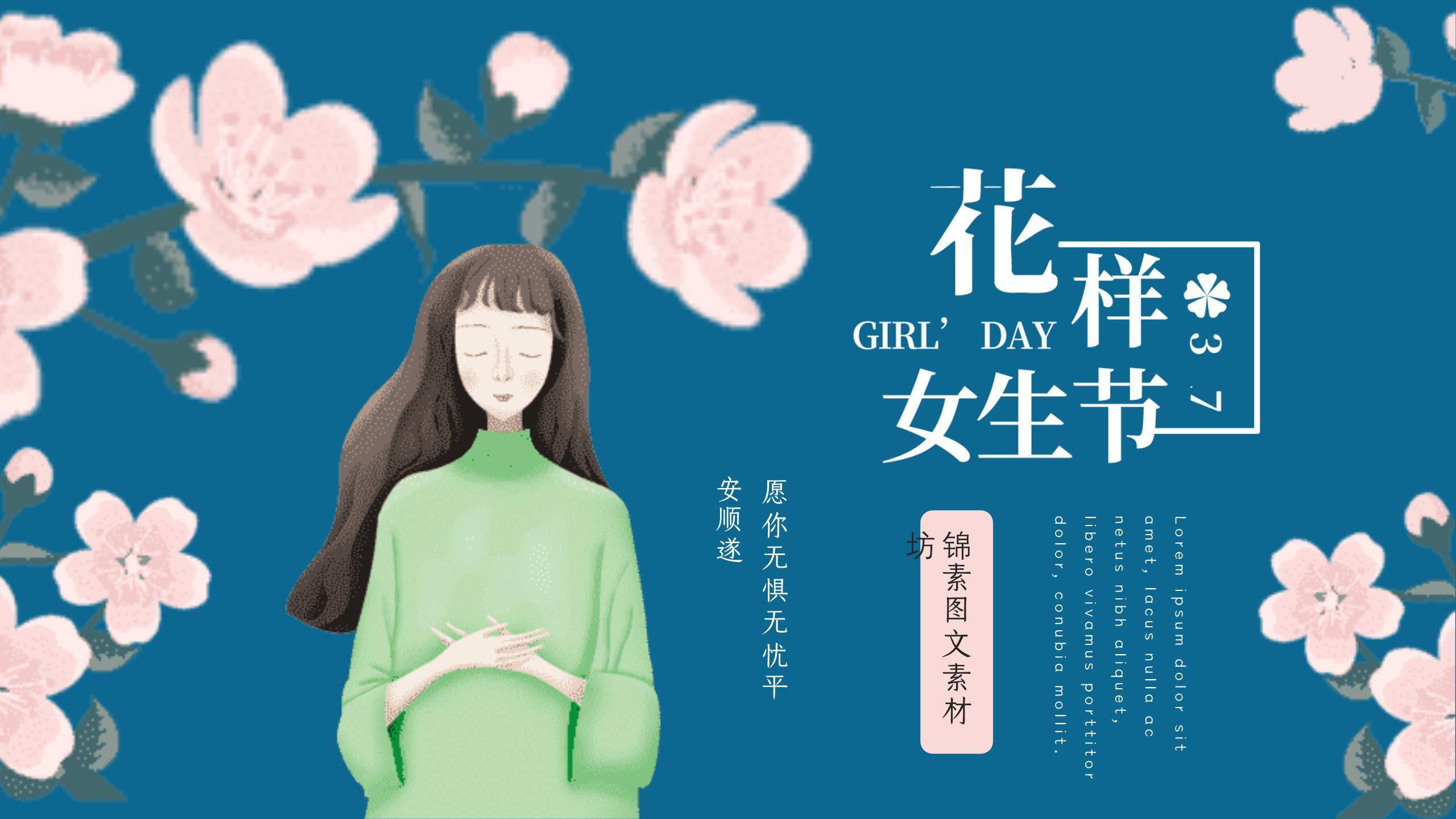 蓝色手绘插画女生节樱花少女文艺演讲PPT模板0