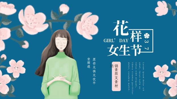 蓝色手绘插画女生节樱花少女文艺演讲PPT模板0