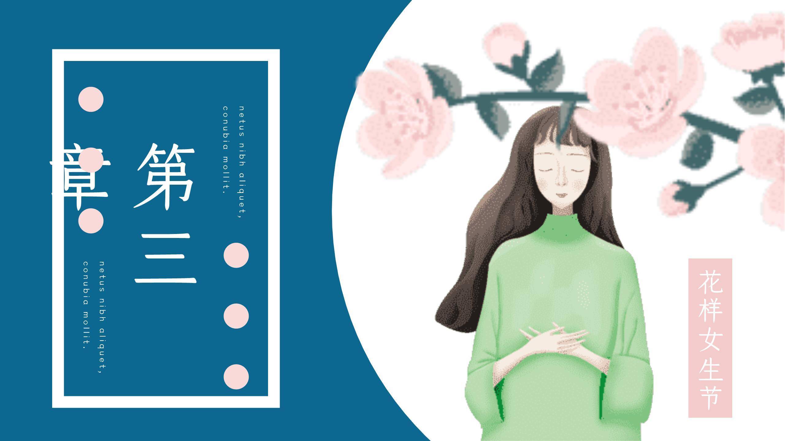 蓝色手绘插画女生节樱花少女文艺演讲PPT模板5
