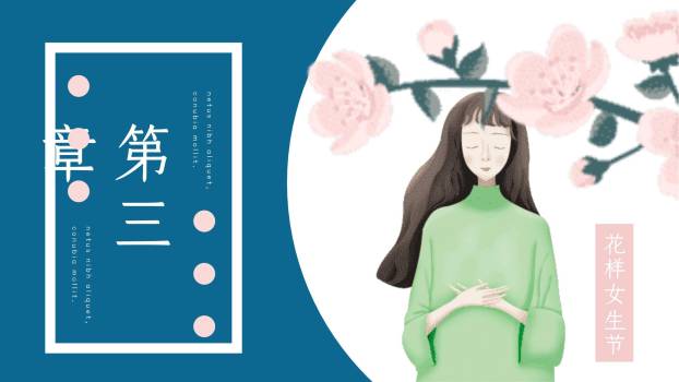 蓝色手绘插画女生节樱花少女文艺演讲PPT模板5