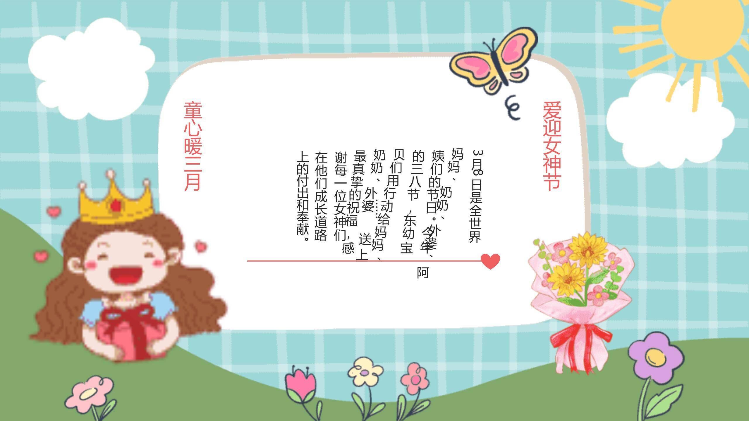 蓝色卡通手绘三八女神节幼儿园系列活动PPT模板8
