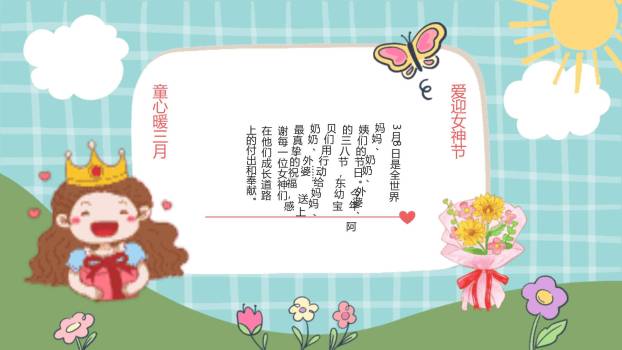 蓝色卡通手绘三八女神节幼儿园系列活动PPT模板8