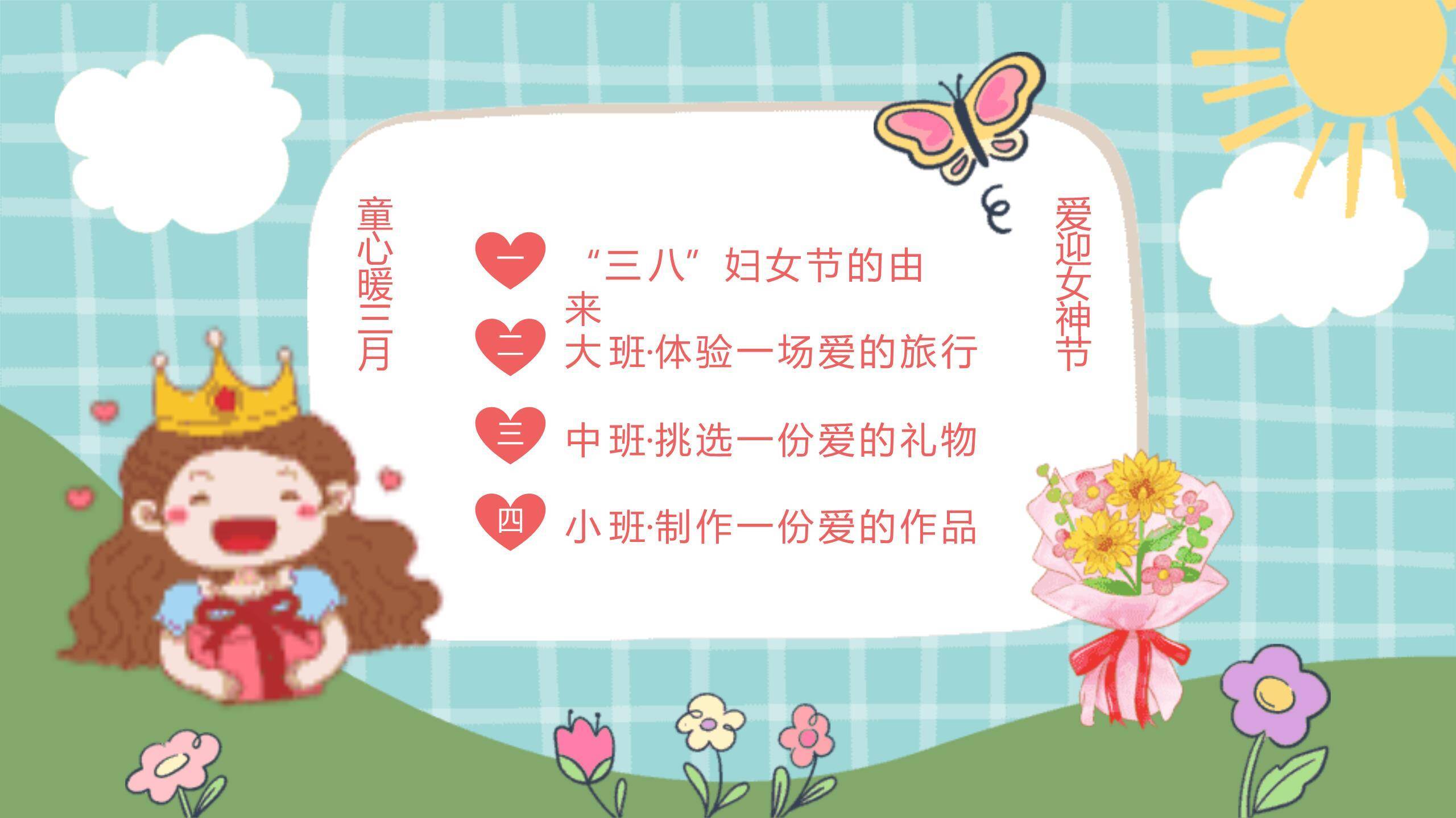 蓝色卡通手绘三八女神节幼儿园系列活动PPT模板9