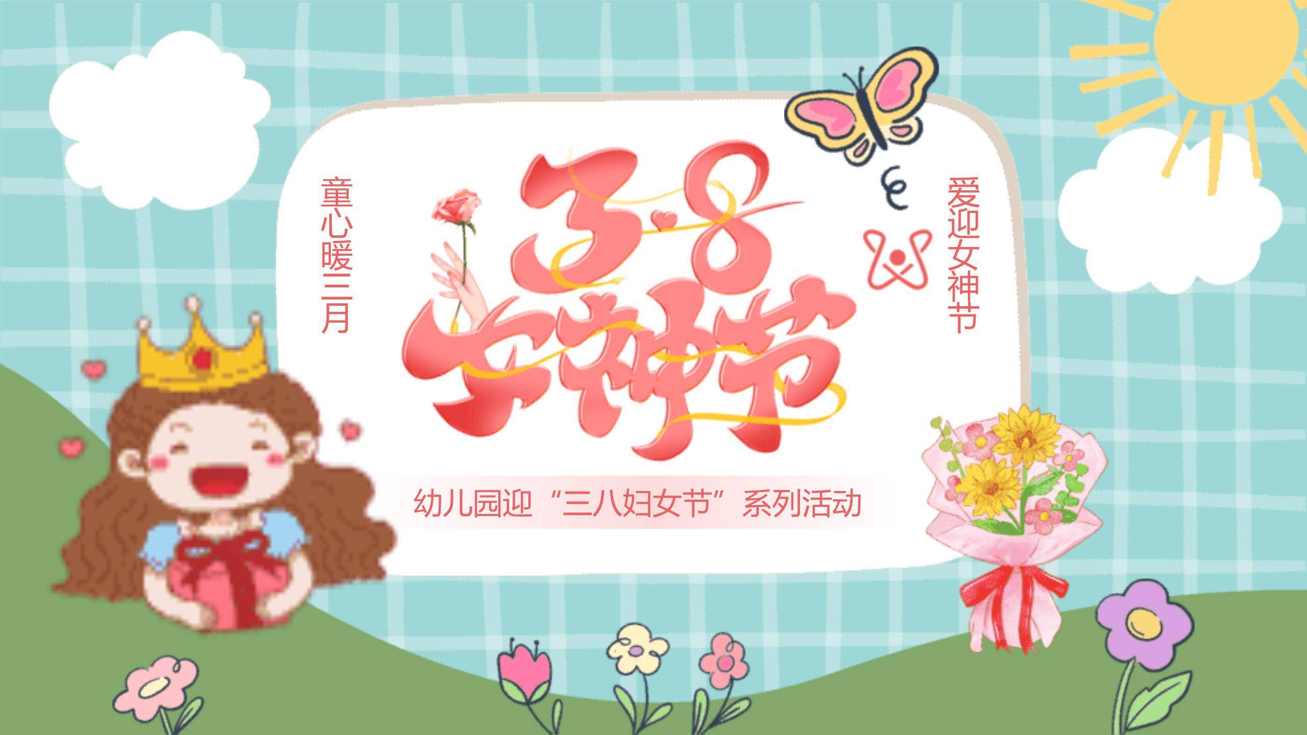 蓝色卡通手绘三八女神节幼儿园系列活动PPT模板0