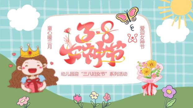 蓝色卡通手绘三八女神节幼儿园系列活动PPT模板0