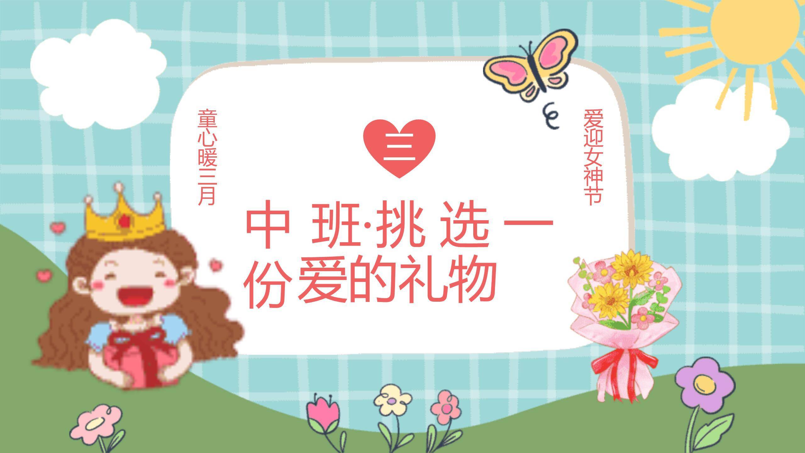 蓝色卡通手绘三八女神节幼儿园系列活动PPT模板1