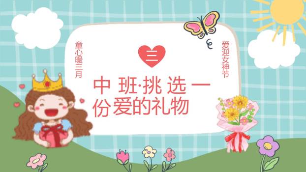 蓝色卡通手绘三八女神节幼儿园系列活动PPT模板1