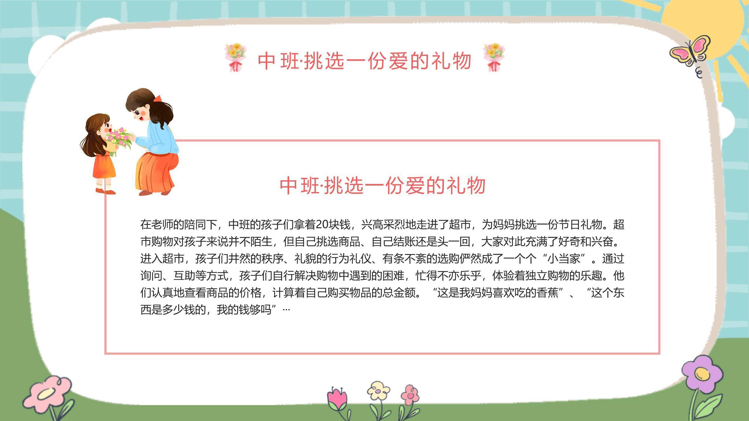 蓝色卡通手绘三八女神节幼儿园系列活动PPT模板2