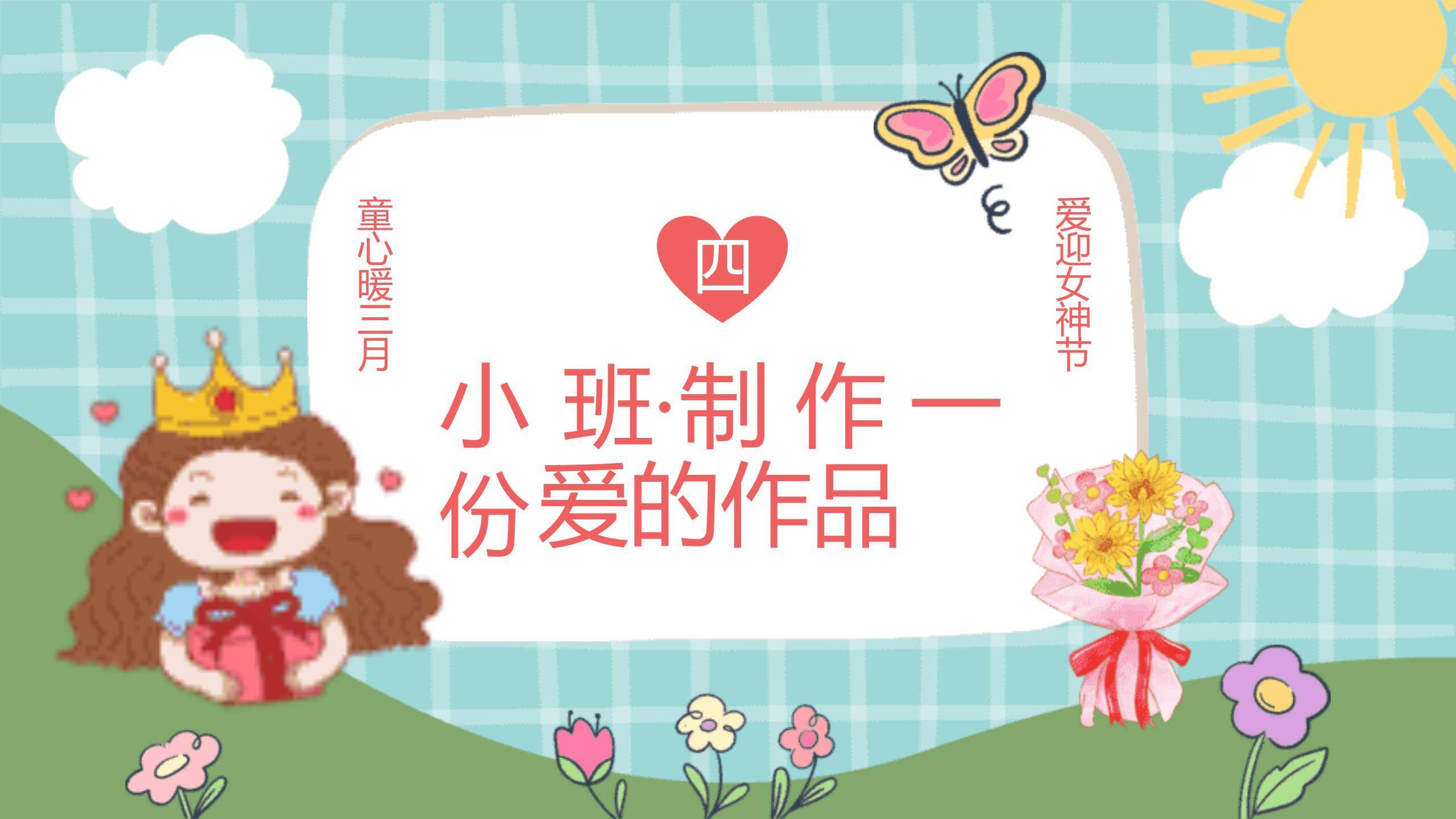 蓝色卡通手绘三八女神节幼儿园系列活动PPT模板4