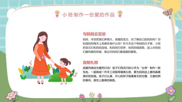 蓝色卡通手绘三八女神节幼儿园系列活动PPT模板5