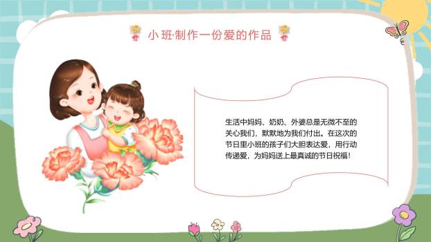 蓝色卡通手绘三八女神节幼儿园系列活动PPT模板6