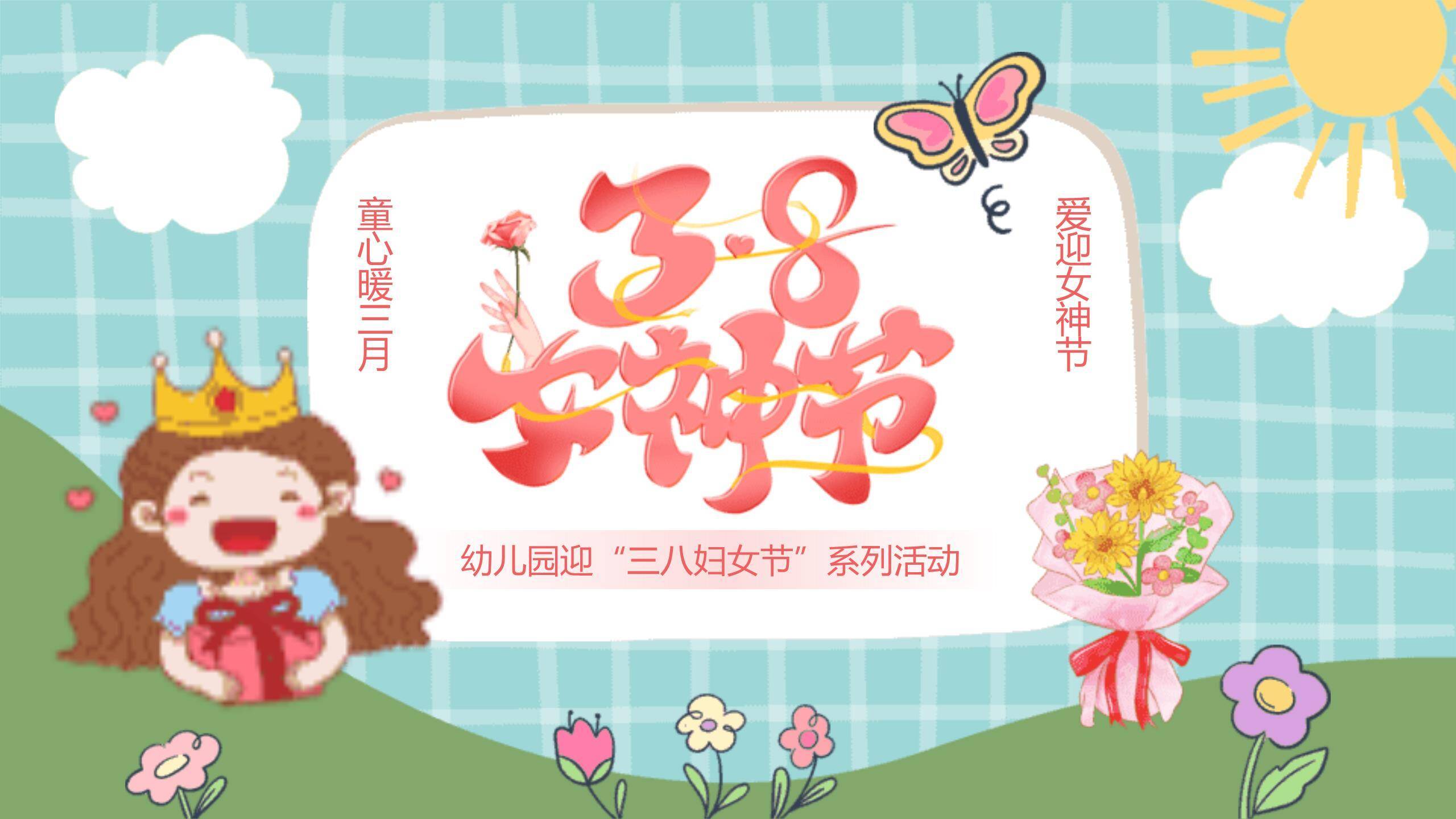 蓝色卡通手绘三八女神节幼儿园系列活动PPT模板7